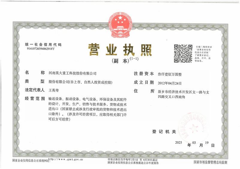 營業(yè)執照(zhào)